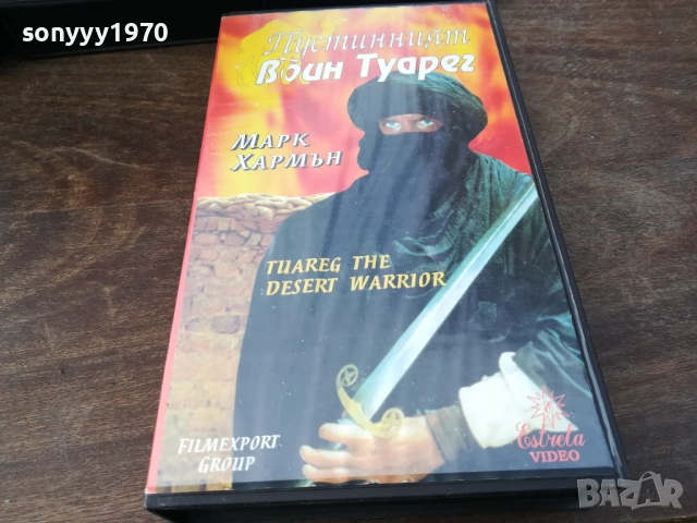 ПУСТИННИЯТ ВОЙН ТУАРЕГ-ORIGINAL VHS VIDEO TAPE 2210251721