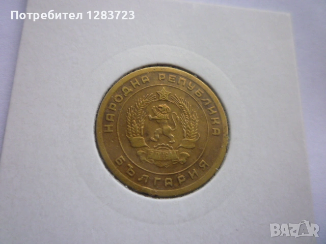 5 стотинки 1951 година, снимка 11 - Нумизматика и бонистика - 53678562