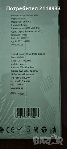 crown - проточен бойлер - нагревател , снимка 3 - Бойлери - 53088696