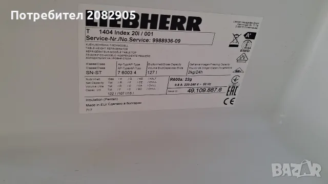 Хладилник Liebherr, снимка 4 - Хладилници - 55705771