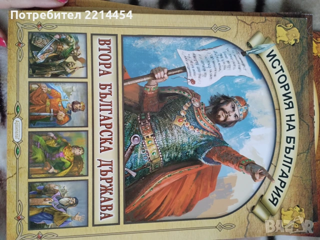 Издание история на България, снимка 5 - Енциклопедии, справочници - 53051531