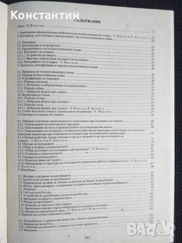 Птицевъдство, снимка 5 - Специализирана литература - 40822201