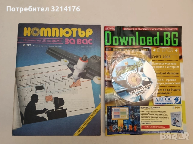 Компютър за вас. Бр. 8 / 1987 - Колектив (Отлично състояние)