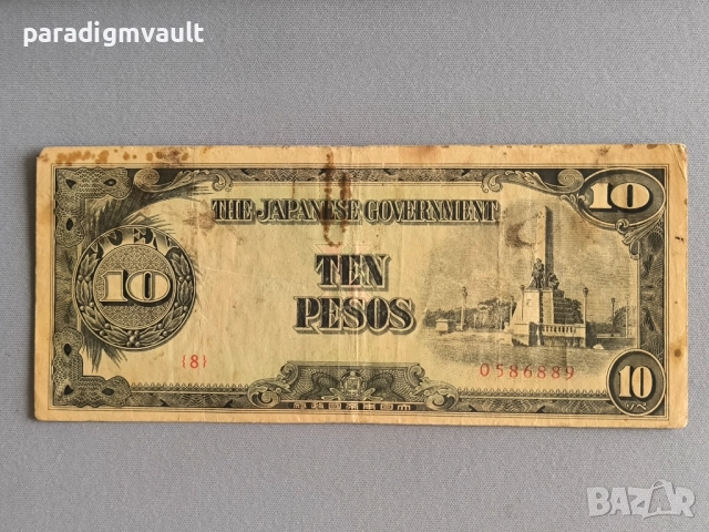 Банкнота - Японска окупация - Филипини - 10 песо | 1943г.