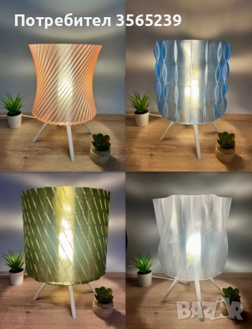 Стилна интериорна лампа