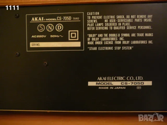AKAI CS-705D, снимка 9 - Ресийвъри, усилватели, смесителни пултове - 47620500