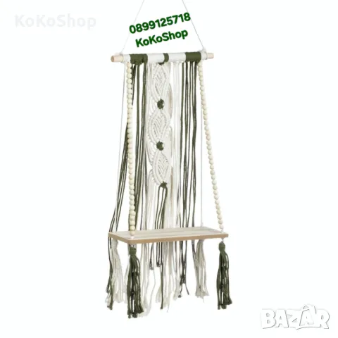 Висяща етажерка макраме-25x13x42 см./бохо етажерка/етажерка макраме