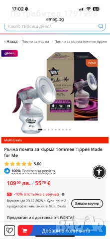 Ръчна помпа за кърма, снимка 2 - Помпи за кърма - 52921056