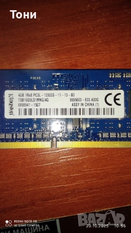 Рам памет DDR3  4gb
