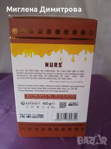 NURS Билковата паста с Прополис и Джинджифил за силен имунитет, снимка 2 - Хранителни добавки - 49103134