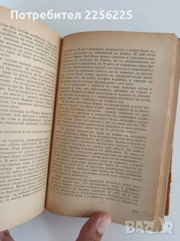 Тютюн 1961г - Димитър Димов, снимка 7 - Художествена литература - 56160609