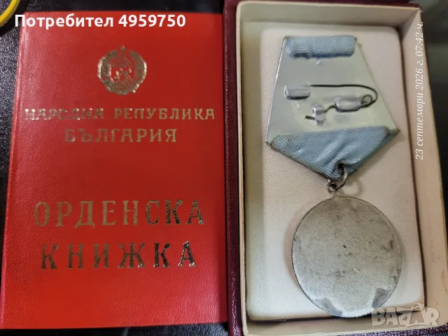  3-та степен на ордена „Кирил и Методий“  сребрист на цвят, снимка 7 - Антикварни и старинни предмети - 56227724