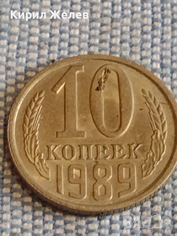 Две монети 1 копейка 1987г. / 10 копейки 1989г. СССР стари редки за КОЛЕКЦИОНЕРИ 39512, снимка 7 - Нумизматика и бонистика - 44271424