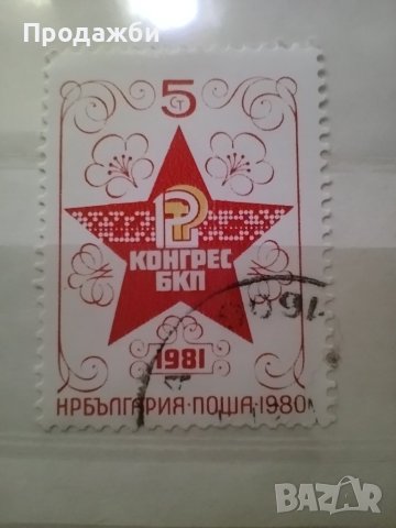 Редки стари български пощенски марки, снимка 8 - Филателия - 40755843