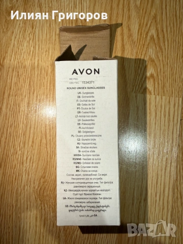 Слънчеви очила Avon – кръгъл модел, унисекс, снимка 3 - Слънчеви и диоптрични очила - 53316412