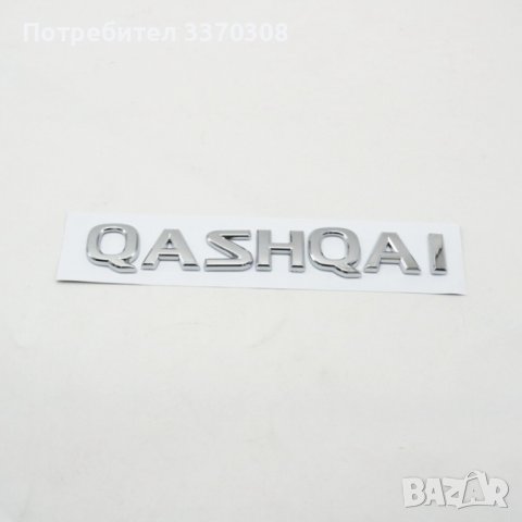 Надпис емблема лого Нисан Кашкай Nissan Qashqai, снимка 2 - Аксесоари и консумативи - 39839716