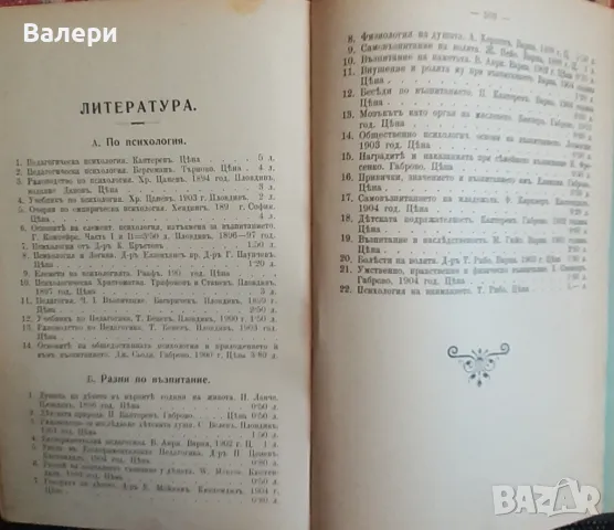 Антикварна книга - Ръководство по педагогическа психология-1904г. , снимка 6 - Антикварни и старинни предмети - 48636117