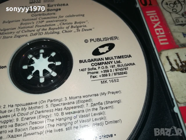 БОТЕВ ЦД 0308250920, снимка 17 - CD дискове - 51232724