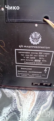 Руски ролков магнетофон ЮПИТЕР, снимка 12 - Антикварни и старинни предмети - 55788938