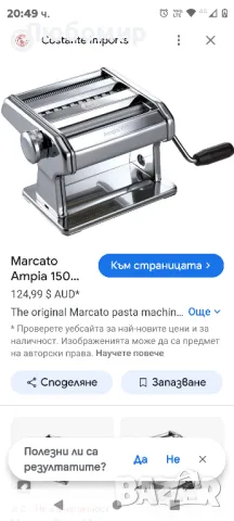 Машина за паста Marcato Ampia 150

, снимка 2 - Други - 49067423