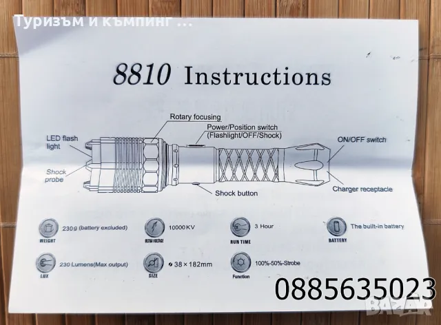 Мощен електрошок модел 8810, снимка 10 - Екипировка - 48620658