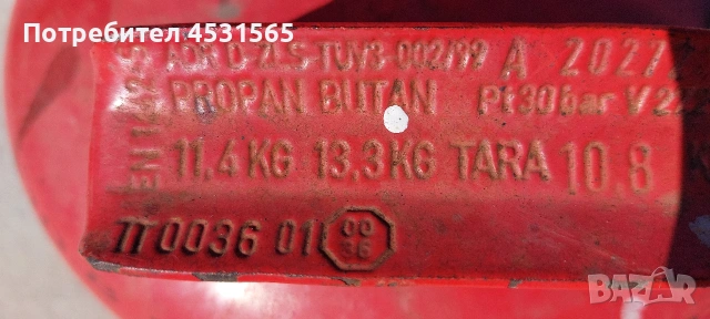 Газова бутилка подходяща за каравана или кемпер , снимка 2 - Газови котлони - 53798386