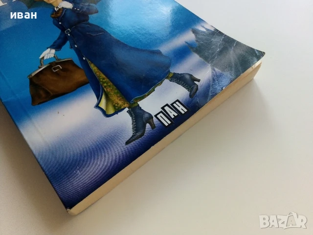 Мери Попинз - Памела Травърз - 2011г., снимка 6 - Детски книжки - 51278296
