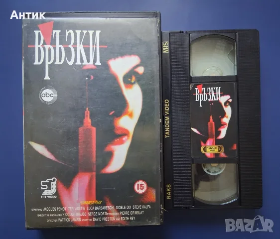 Видеокасета VHS Връзки / Трилър Тандем Видео, снимка 2 - Други жанрове - 55977552
