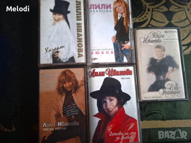 Аудио касети на Лили Иванова
