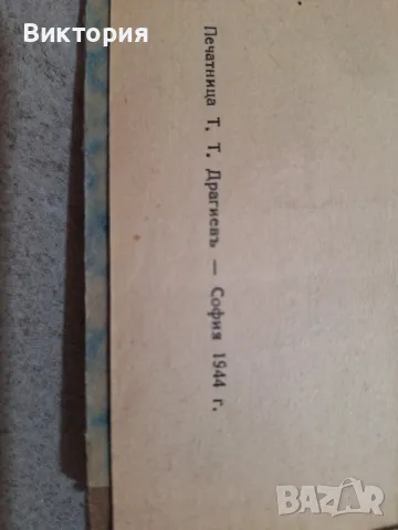 книга Васил Левски биография  , снимка 4 - Други - 50156333