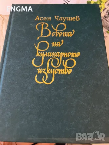 Кулинарни книги 