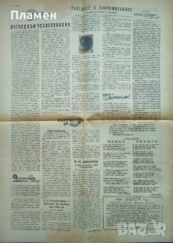 Антикварни вестници , снимка 10 - Антикварни и старинни предмети - 52805421