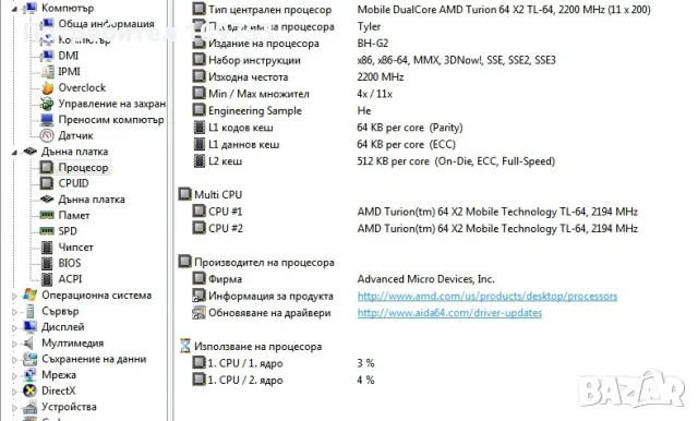 Лаптоп HP 6715s, снимка 8 - Лаптопи за дома - 55743259