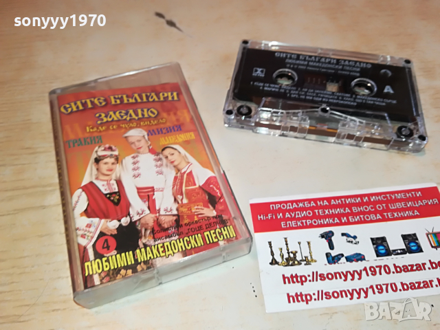 СИТЕ БЪЛГАРИ ЗАЕДНО 4 3003221230, снимка 3 - Аудио касети - 36281304