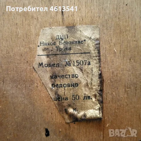 АНТИКА! Перфектен ретро стол ОРИГИНАЛЕН ЕТИКЕТ-ДИП Никос Белоянис Троян, снимка 7 - Антикварни и старинни предмети - 55788535
