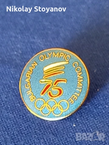 значка "Български олимпийски комитет 75 г."