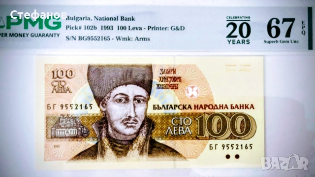 100 лева 1993 год.