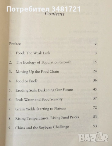 Богата планета - бедно меню. Новата геополитика на недостига на храни / Full Planet, Empty Plates, снимка 2 - Художествена литература - 53747611