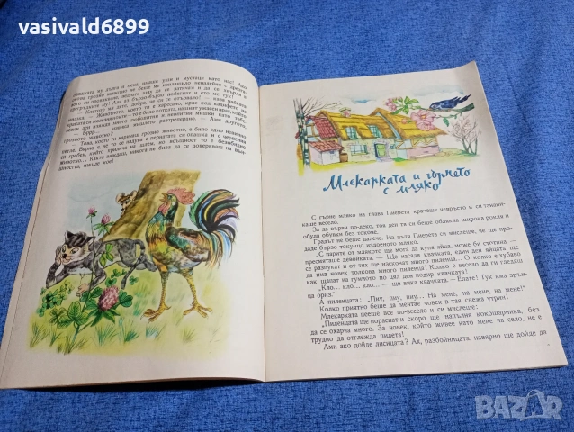 Лафонтен - Басни , снимка 6 - Детски книжки - 53688996