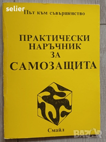Предлагам тези книга на запалените по спорта и бойните спортове за 100лв обща цена.Книгите не се дел, снимка 12 - Художествена литература - 52554535