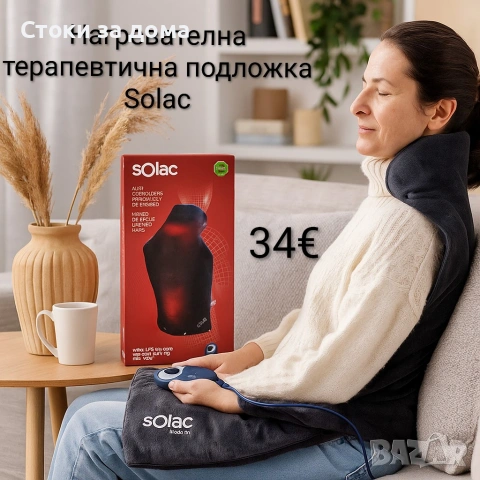 Нагревателна терапевтична подложка Solac