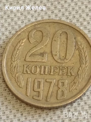 Две монети 3 копейки 1986г. / 20 копейки 1978г. СССР стари редки за КОЛЕКЦИОНЕРИ 39325, снимка 6 - Нумизматика и бонистика - 44210358