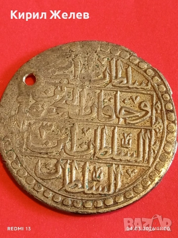 Сребърна монета 100 пари 1203/3г. Османска Империя Султан Селим трети 53881, снимка 9 - Нумизматика и бонистика - 53703569