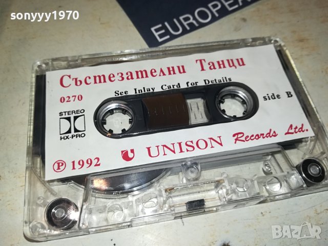 СЪСТЕЗАТЕЛНИ ТАНЦИ-UNISON 1992г-КАСЕТА 1307231404, снимка 14 - Аудио касети - 41539351