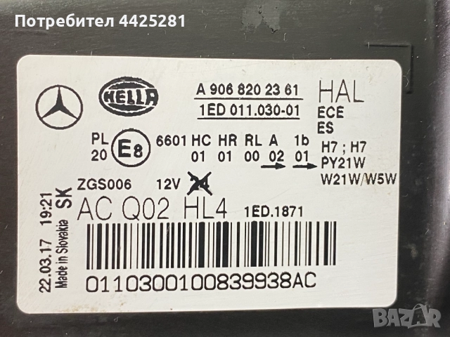 фар фарове ляв десен Marecedes Sprinter 2013-2018г. #1041V #1042V, снимка 9 - Части - 52593414