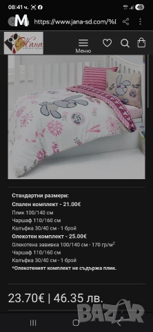 Голям ЛОТ от 4 комплекта за легло за матрак - 60/120 + 2бр чаршафа с ластик + подарък - бяла калъфка, снимка 7 - Спално бельо и завивки - 53266217