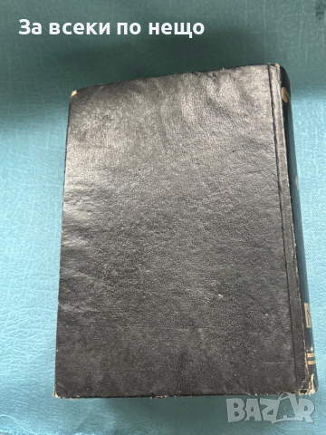 Библия сиреч Книгите на Свещеното Писание на Ветхия и Новия Завет, 1991г., снимка 5 - Други - 53628626