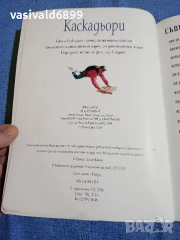 "Каскадьори", снимка 5 - Детски книжки - 50015111