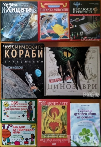 Еволюция и генетика;Изобретенията;Митология;Космическите кораби;Динозаври;Игри;Възпитание;Приказки, снимка 4 - Детски книжки - 19636351