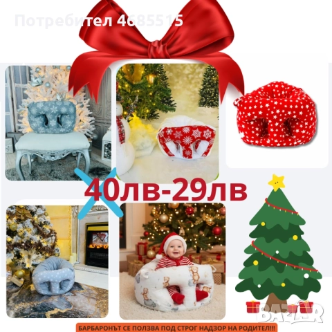 Барабарон за бебе 